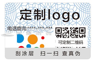 二维码防伪商标