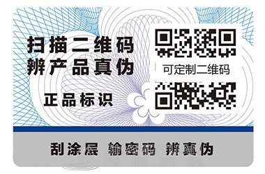 防伪标签