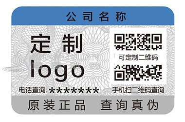 二维码防伪标签