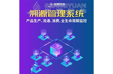 防伪溯源系统