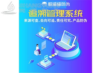 二维码追溯系统