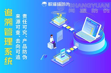 追溯管理系统