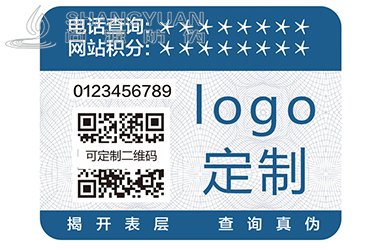 二维码防伪商标