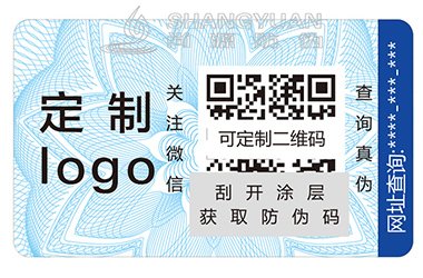 一物一码防伪标签