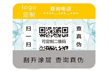 二维码防伪标签