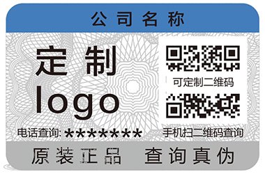 化妆品防伪标签