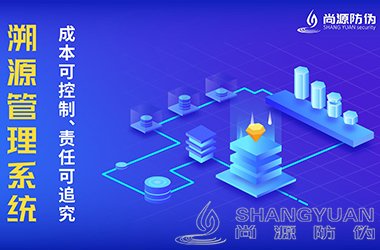 溯源管理系统