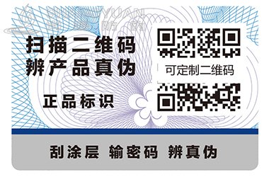 防伪标签