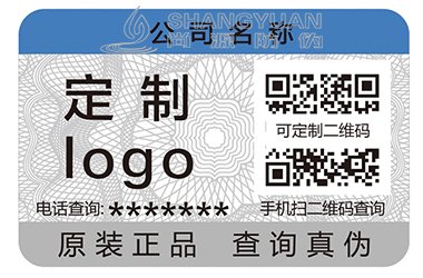 二维码防伪标签
