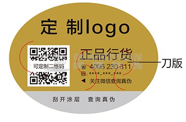防伪标签
