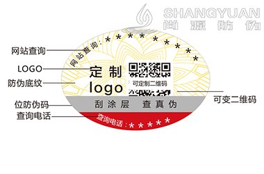 二维码防伪标签