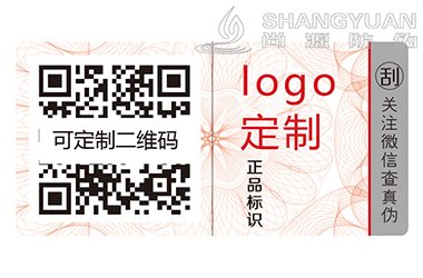 防伪标签