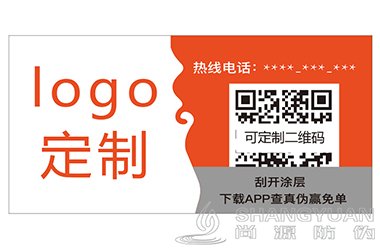 防伪商标