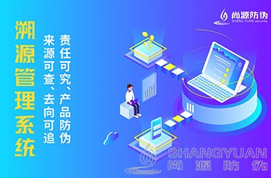 产品溯源系统