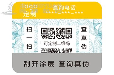 不干胶防伪标签