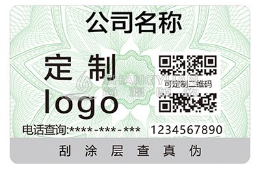 不干胶防伪商标