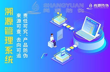 溯源管理系统