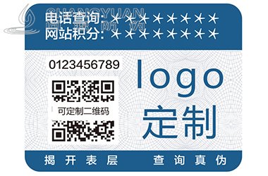 二维码防伪标签
