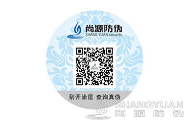 电码防伪标签