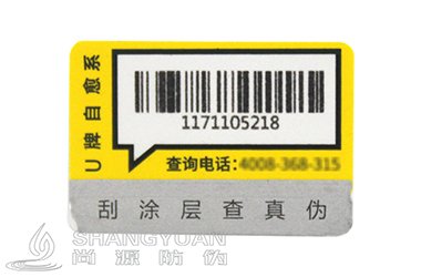 条码防伪标签